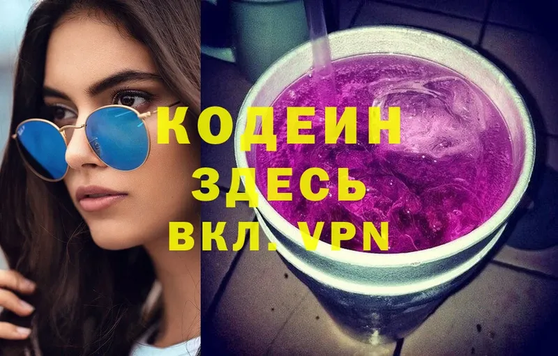 Кодеин напиток Lean (лин)  где купить наркотик  Уржум 